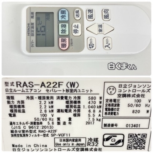 ＊標準取付無料＊安心の1年保証＊日立 2017年製 6畳用＊AC169 標準取付無料＊安心の1年保証＊日立 2017年製 6畳