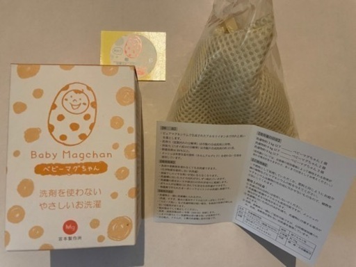 ベビーマグちゃん 【もう1品無料プレゼント（条件付）】