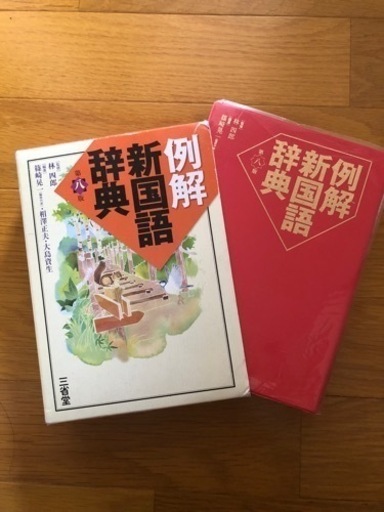 国語辞典