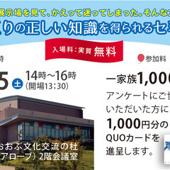 家づくりの正しい知識を得られるセミナー