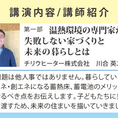 家づくりの正しい知識を得られるセミナーの画像