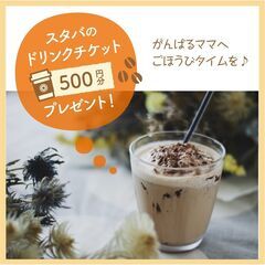 ママ友づくりに♪　0～3歳親子対象／叱らない子育て講座＆人気ママ...