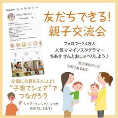 ママ友づくりに♪　0～3歳親子対象／叱らない子育て講座＆人気ママインスタグラマー交流会 − 東京都
