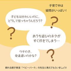 ママ友づくりに♪　0～3歳親子対象／叱らない子育て講座＆人気ママインスタグラマー交流会 - 港区