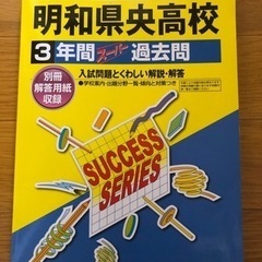 明和県央高校 過去問