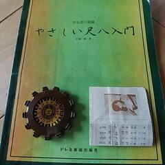 尺八  初心者向け教本  調子笛の画像