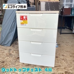 ウッドトップチェスト 4段【C9-609】