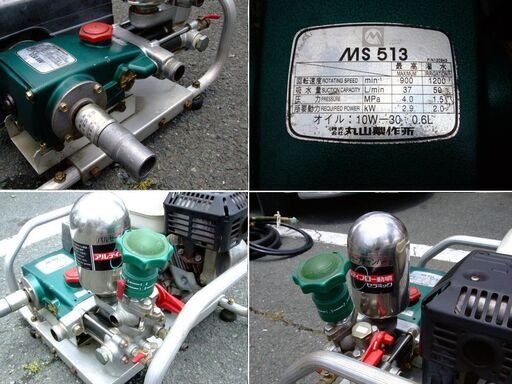 セット動噴　動力噴霧器　マルヤマ　MS513・ホンダエンジン　GX200　6.5馬力　攪拌機付