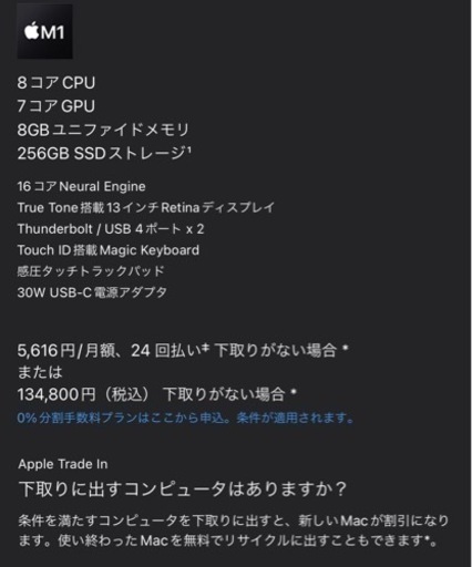 今週末まで出品中 MacBook Air M1スペースグレイ SSD256GB RAM8GB 2020モデル