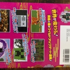 【値下げ】マインクラフト　鬼盛ワザまとめ2の画像