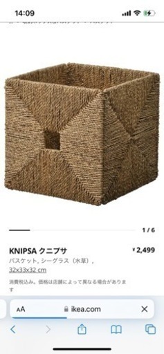 IKEA クニプサ バスケット　２点