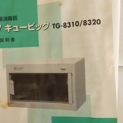 UVキュービック（紫外線消毒器）