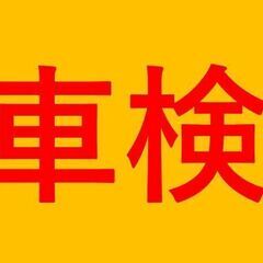車検や修理でお悩みの牛久市近辺の方 必見！　中古車もあります