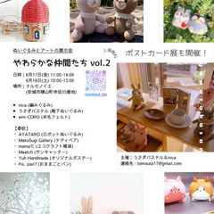 ぬいぐるみとアートの展示会