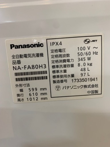 洗濯機　パナソニックNA-FA80Ｈ３　8k 2017年製