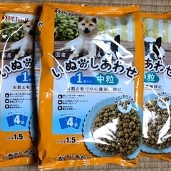 いぬのしあわせ 1歳から 中粒 1.5kg×3袋