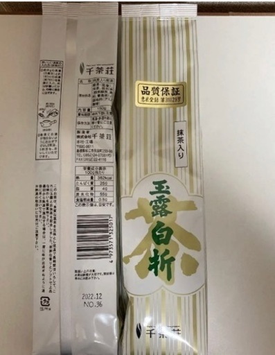 農協 Aコープ 新茶 【早い者勝ち☆おまけ付きセット！】