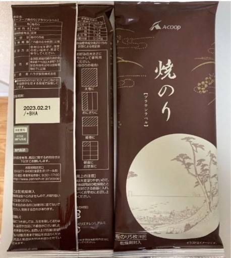 農協 Aコープ 新茶 【早い者勝ち☆おまけ付きセット！】