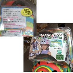 未使用品 子ども用ヘルメット ラングスジュニアスポーツヘルメット プロテクターセット付 トルネード ☆ 札幌市 北区 屯田の画像