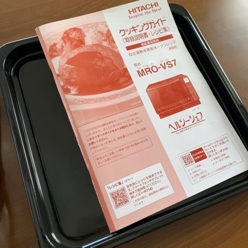 日立★ヘルシーシェフ★2019年製