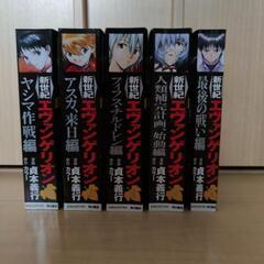 #新世紀ｴｳﾞｧﾝｹﾞﾘｵﾝ(ｺﾝﾋﾞﾆｺﾐｯｸ重版) 全5巻