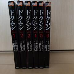 ドクムシ 全6巻