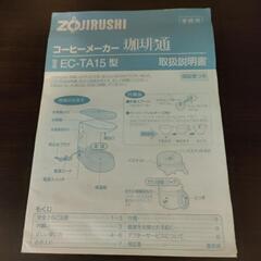 象印　コーヒーメーカーの画像