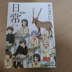 日常 全10巻＋ﾍﾞﾙﾍﾞﾁｶｽﾀﾝﾀﾞ-ﾄﾞ＆日常大百科