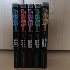 トリガー 全5巻