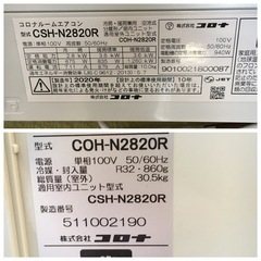 高年式 20年 コロナ 10畳向け 冷暖房インバーターエアコン Nシリーズ  CSH-N2820R の画像
