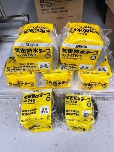 セキスイ機密防水テープ　747WT 75×20  5本　その他二本