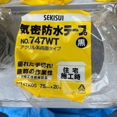 セキスイ機密防水テープ　747WT 75×20  5本　その他二本の画像