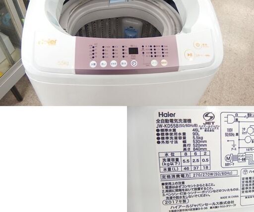 洗濯機 5.5kg 2017年製 JW-KD55B ハイアール  ☆ 札幌市 北区 屯田