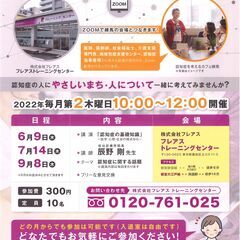 【毎月第2木曜日】認知症を考えるカフェ　★Zoom参加も出来ます！