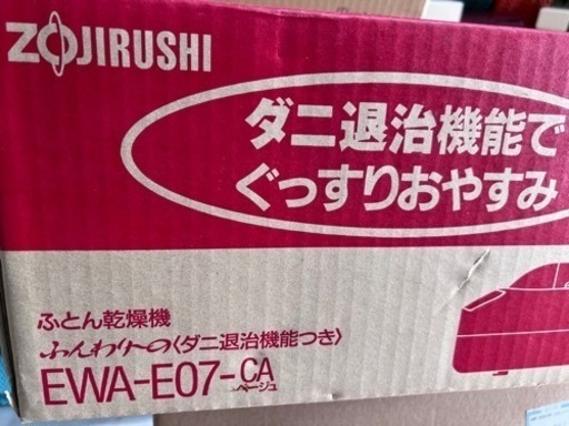 新品▶︎象印　ふとん乾燥機