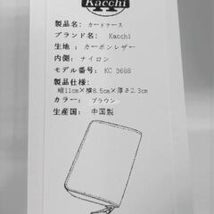 【レガストック川崎本店】Kacchi カードケース メンズ レディース カード収納 本革 ブラウン 1/2の画像