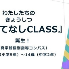 11〜14歳の『宿題指導』