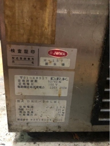 製氷機　ジャンク品