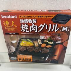 【レガストック川崎本店】イワタニ　iwatani 焼肉グリル  ブラック  CB-A-YKG　（M） 鉄板　プレートの画像