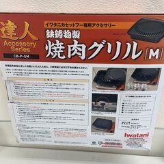 【レガストック川崎本店】イワタニ　iwatani 焼肉グリル  ブラック  CB-A-YKG　（M） 鉄板　プレートの画像