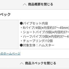 【超美品】ハムスター トンネル パイプセットの画像
