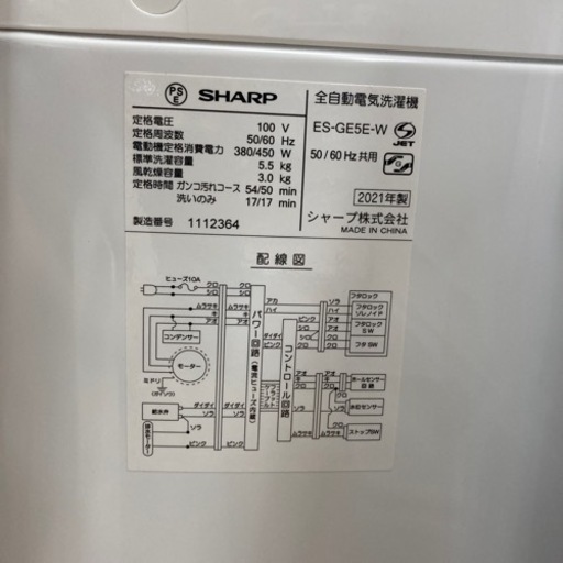 1年保証付！ SHARP(シャープ)全自動洗濯機 ES-GE5Eのご紹介！