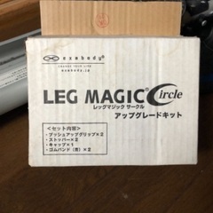 レッグマジックサークル  美脚 美尻 筋トレの画像