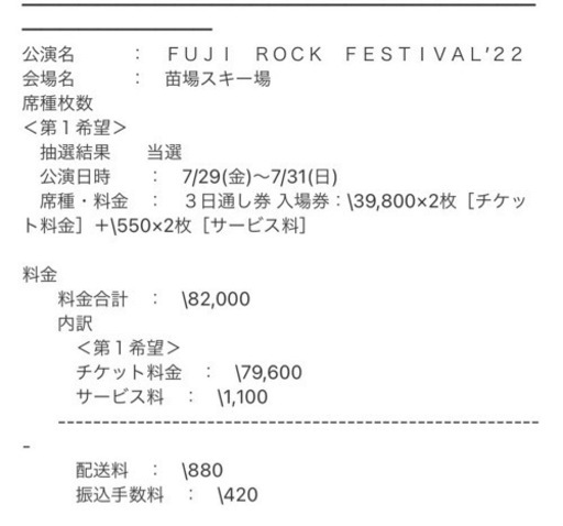 フジロック fujirock 22 3日通し券 ２枚