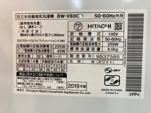 HITACHI BW-V80C   ビートウォッシュ 全自動洗濯機 （8kg）リサイクルショップ宮崎屋住吉店22.6.9 y