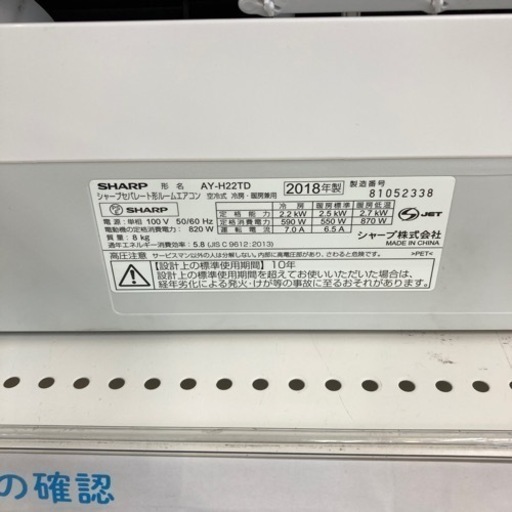 6ヵ月保証付！SHARP(シャープ)壁掛けエアコン AY-H22TDのご紹介！