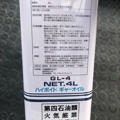 イセキ　ハイポイド　ギャーオイル　GL-4 SAE 140の画像
