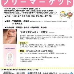 フリーマーケットと耳ツボジュエリー体験✨