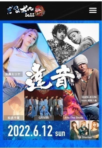 だるおん/高崎芸術劇場/6月12日