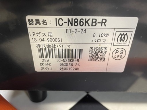 【リサイクルサービス八光　田上店　安心の1か月保証　配達・設置OK】IC-N86KB-R LPG(プロパンガス用) ガステ-ブル 右強